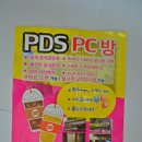 PDS PC방 이미지