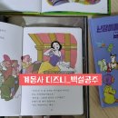 속임수에 걸린 꾀보토끼 | <전집 소개>_계몽사 '디즈니 그림 명작 동화'