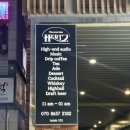 라이브재즈 | 광교 카페 헤르츠 광교 LP바 수원 공연 재즈 라이브 분위기 좋은 공간 후기