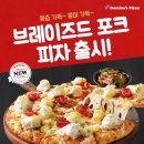 도미노피자청주 이미지