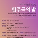 서귀포관악단 청소년·대학생 협주곡의밤 이미지