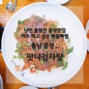맛나감자탕 내포1호점 이미지