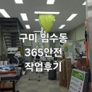 구미종합상가 | 경북 구미 임수동 공구상가 LG 천정형 시스템에어컨 종합세척 후기｜365안전