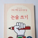 초등독서록비법 | 초등학교 겨울방학 언제 시작할까 방학 숙제있나?