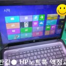 에이치피HP노트북서비스센터 이미지