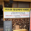 서소문족발 - 남구 유엔평화로 7 | 부산 대연동 맛집 '서소문족발' 후기
