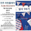 7월15일(토, 내일) 전주 라틴플레이 초급&초중급 발표회 및 미니파티 이미지