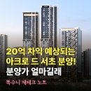 하남종합운동장 화장실(본부석2층) | 20억 차익 예상되는 아크로드서초 분양가 얼마? 평면도, 분양일, 위치, 입지 호재 정리