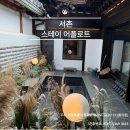 스테이 어플로트 네이버블로그