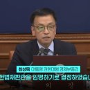 헌법재판관 임명 최상목 향해 &#34;왜 상의도 없이&#34; 고성..김태규 방통위원장 대행 사직서 제출 이미지