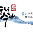 수리수화(주) 이미지