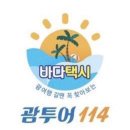 여행114