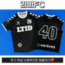 2775 | 험멜천사 전사유니폼 제작 후기 / 홈 &amp; 어웨이 라바FC