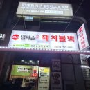 엄마손 돼지불백 이미지