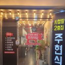 주현식당 이미지