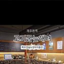 고기굽는해녀