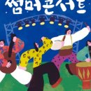 노루목야외극장 이미지