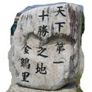 무풍면043 | 십승지(十勝地)