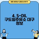 구도일주유소대구 이미지