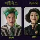 영어로 배우는 뮤지컬세상(2반) | 뮤지컬 <비틀쥬스> 21년 초연 세종문화회관 대극장 1층 C구역 4열 시야 실관극 후기