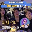 브이센터 더 라이브 뮤지엄 | 케데헌 이재 엄마 신혜진 직업, 신영균 딸 +저작권료 이영애