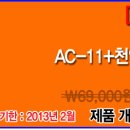 Dr. KIYO[닥터키오] AC-11+천연쌀겨 클린저 100g 정회원 공동구매 - 진행중 이미지