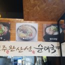 완산성순대국 이미지