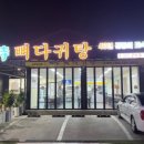 24시뼈다귀탕 이미지