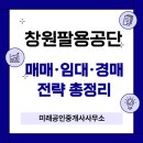 경남미래공인중개사사무소 이미지