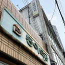 동아식당 | [대구교동맛집] 동아식당 내돈내산 후기