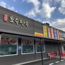 신정호호수한우