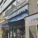파리바게뜨산곡푸르지오 이미지