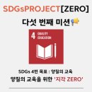 (주)다섯 | [굿네이버스] SDGs PROJECT [ZERO] 다섯 번째 활동 후기 🦊
