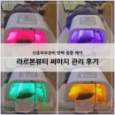신촌피부관리 라르본뷰티 써마지 관리 후기