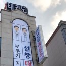 선창태권도 이미지