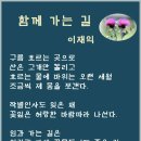 함께 가는 길