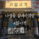 세종실내사격장 추천｜리얼사격 나성점 후기+이벤트 정보
