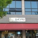 효자동그집 이미지