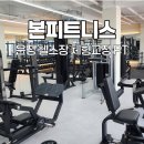 코키아병원 | 운정헬스장 체형교정 PT 5회 후기 본피트니스 어깨충돌 굽은등 교정