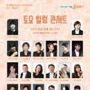 도립서귀포관악단 토요힐링콘서트 이미지