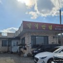 약목반점