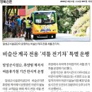 [달성군 소식] 비슬산 계곡전용 전기셔틀버스 운행 이미지