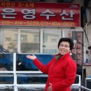 은영수산 이미지