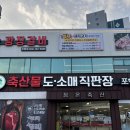 산축산정육점 이미지