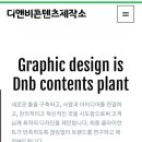 디앤비콘텐츠제작소 이미지
