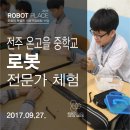 전주온고을중학교