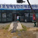 포항해양안전체험센터