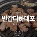 고기포차 이미지