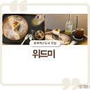 충북혁신도시맛집 위드미, 얼그레이쇼콜라와 고소한 아메리카노 JMT