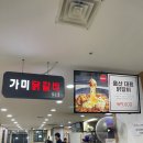 가미닭갈비913 이미지